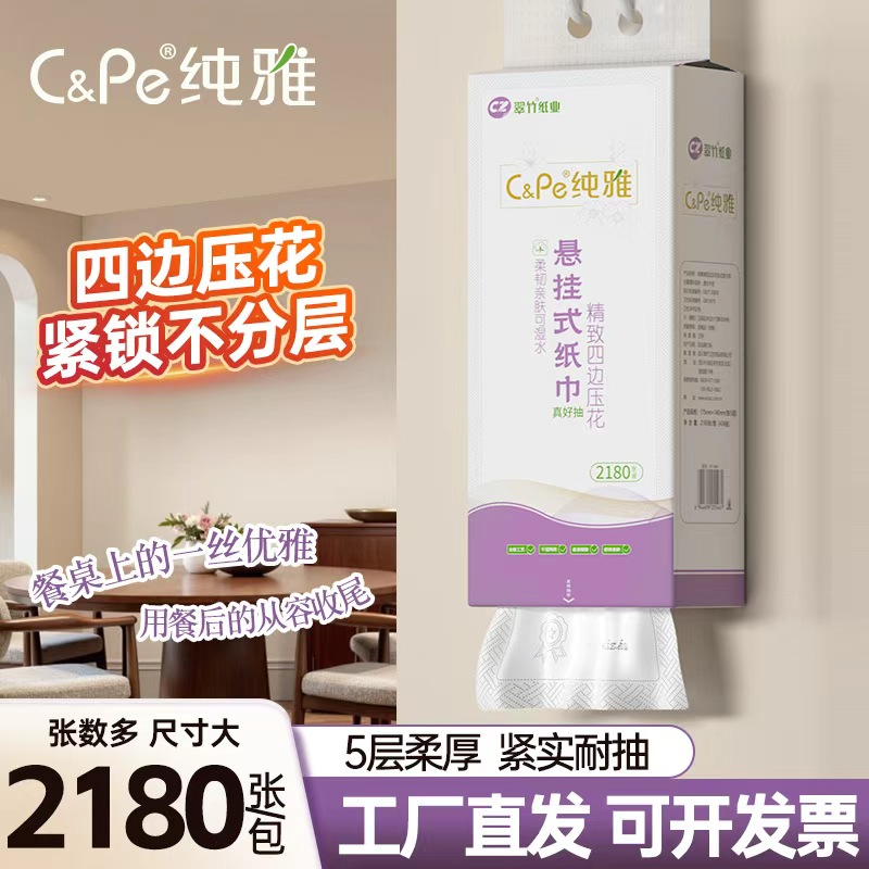 悬挂式纸巾加大加厚遇水不易破