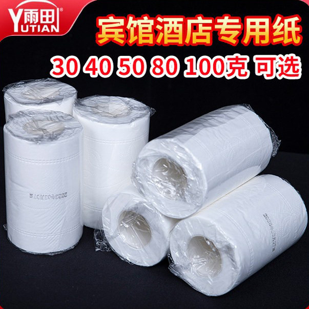 雨田30405080100克宾馆用纸小卷纸酒店商用纸巾卫生纸卫生间专用
