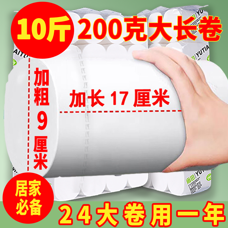 雨田17厘米加长超韧卷纸