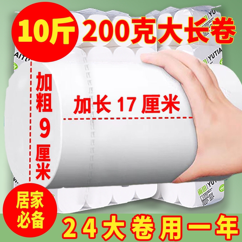 雨田17厘米加长超韧卷纸
