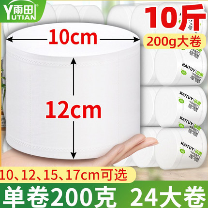 雨田12cm卫生纸家用实惠装卷纸十斤大卷10斤厕纸无芯纸筒大包纸巾