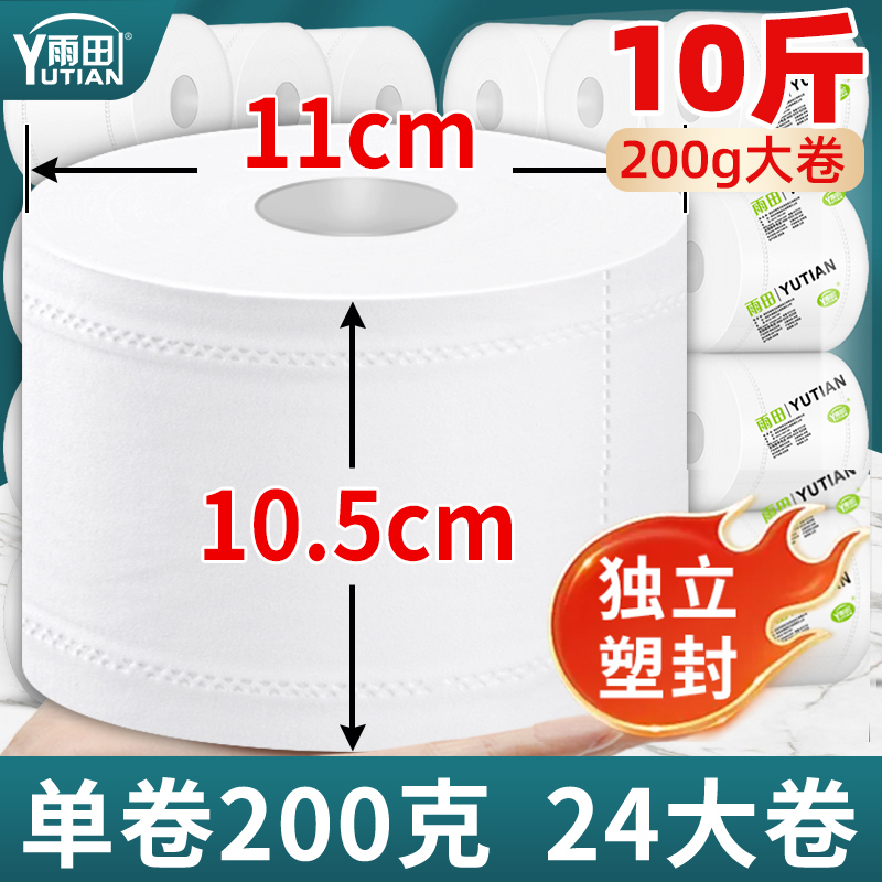 雨田200克有芯大卷超韧卷筒纸