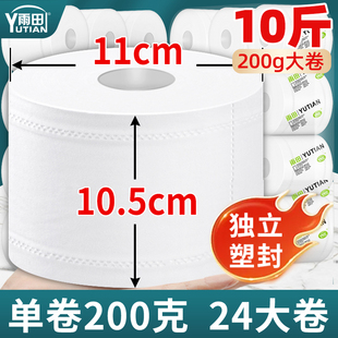 雨田200克有芯卷筒纸空心卷纸家用厕纸卫生间卫生纸厕所用手纸