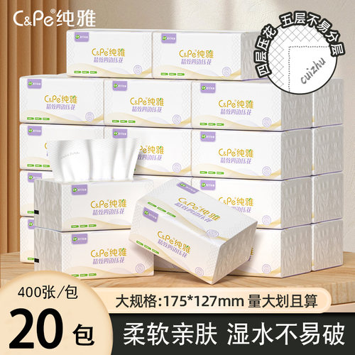 400张大包抽纸可湿水卫生纸抽纸