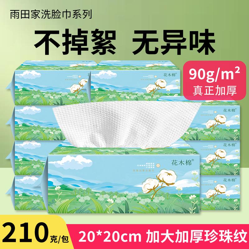 月半树干湿两用加厚抽取式洗脸巾