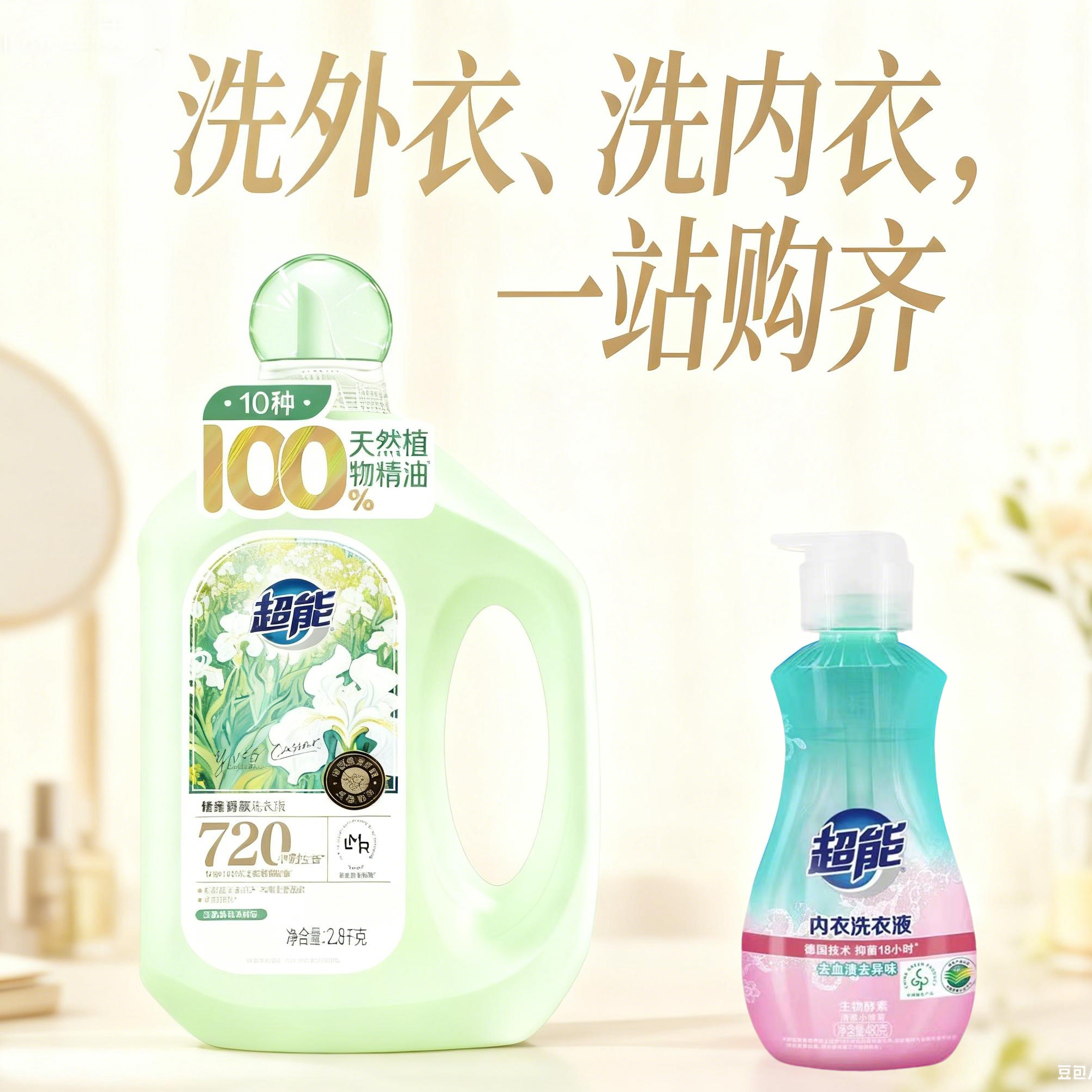 超能家庭用洗衣液和内衣液正品
