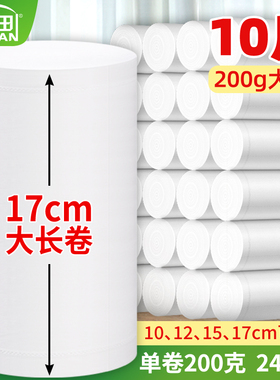 雨田17cm加长款卫生纸厂家直销家用纸巾卷纸大长卷实惠装整箱厕纸