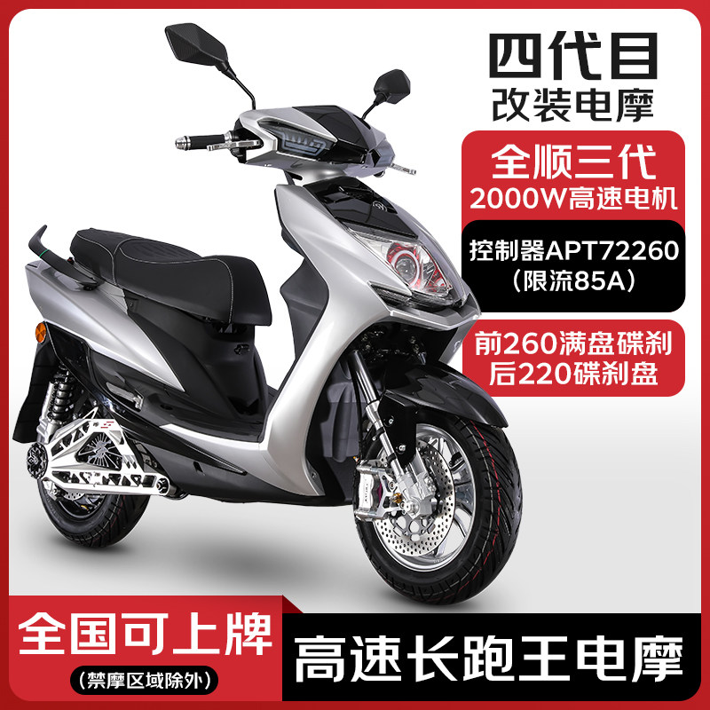 全新电瓶车四代目电动摩托车三阳劲战油改电外卖专用长跑王电动车