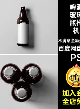 包装玻璃瓶样机瓶子素材效果ps瓶盖贴图装瓶图贴PSvi品牌设计7款