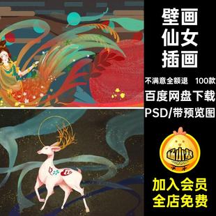 国古典PSD飞天潮壁画敦煌 敦煌传统神话人物风格 中式 仙女插画100款