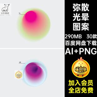 弥散光晕图案AI PNG渐变晕素材科技矢量图片时尚未来酸性梦幻彩色