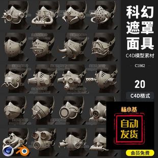 C4D基础防毒面罩遮罩面具blender创意模型fbx obj素材3D白模C1862