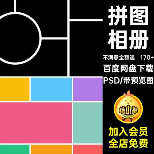 拼图相册照片墙产品170 拼贴主拼贴相册模板样机电商PSD排版产品