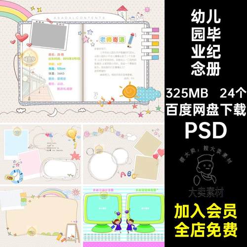 24个幼儿园毕业纪念册照片同学录模板素材排版PSD相册季写真影楼