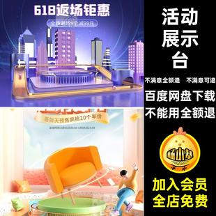 活动展示台母婴objpsd氛围C4D素材模型室内居家电商节日场景电商