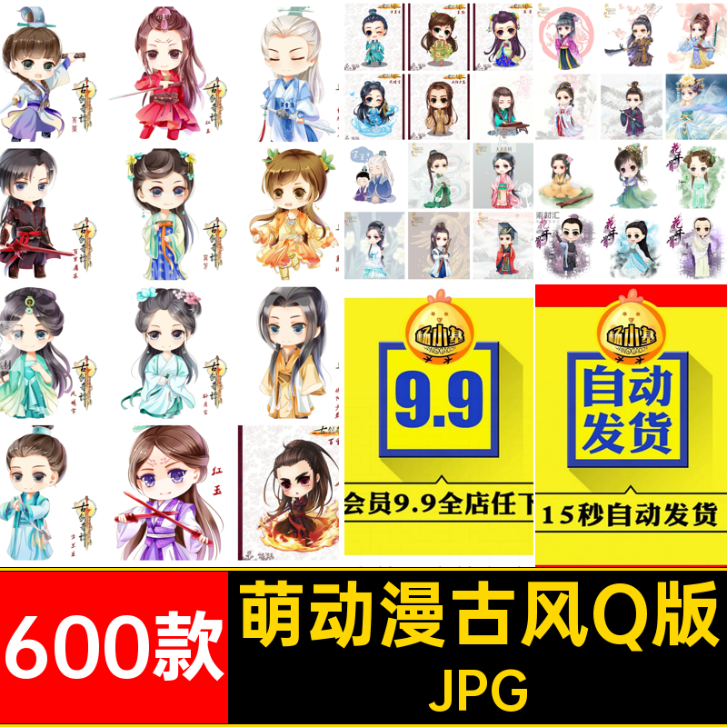 600款漫画古风Q版古装图萌动漫素材张超手绘插画JPGA人物卡通临摹