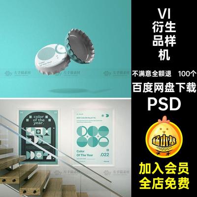 VI衍生品样机PSD系列贴图创包装提案高档素材品牌文100个海报设计