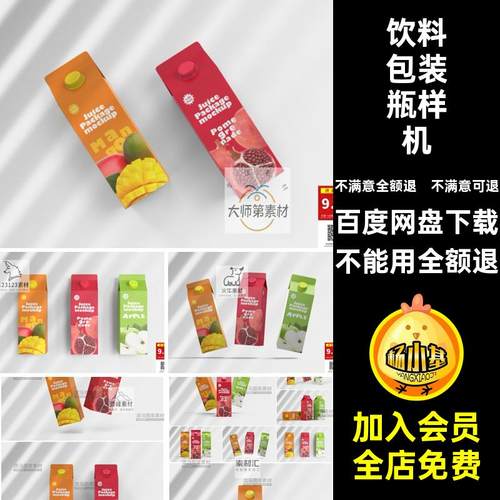 饮料包装瓶样机包装纸盒模板果汁饮料素材款牛奶效果PSD18贴图