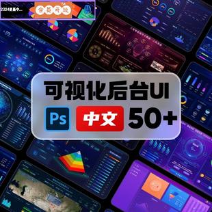 工业监管监测后台管理系统中心UI平台首页大屏智能数据PSD设计