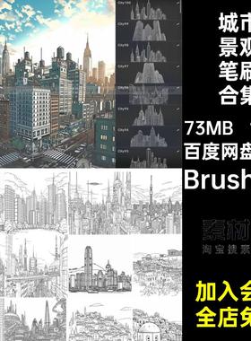 城市景观建筑笔刷Brushset大楼Procreate100款画笔辅助线都市平板