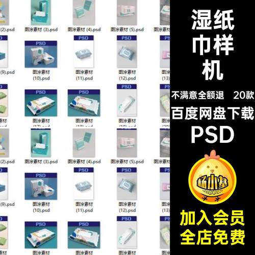 包装盒样机PSD纸抽手帕智能20款素材VI模板贴图效果湿纸巾PSD样机