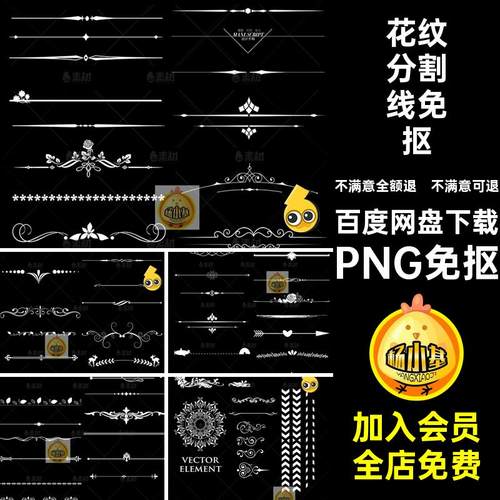 花纹分割线免抠PNG免抠分隔欧式剪刀png可爱卡通分界线线条素材