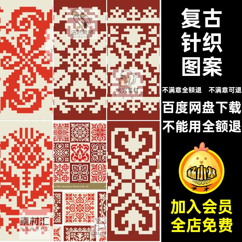 毛衣针织图案矢量无缝AI瓷砖素材服饰贺卡装饰复古圣诞图圣诞图