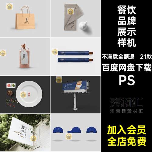 餐饮品牌展示样机素材提案效果图设计PS智能VIPSD21款模板餐厅