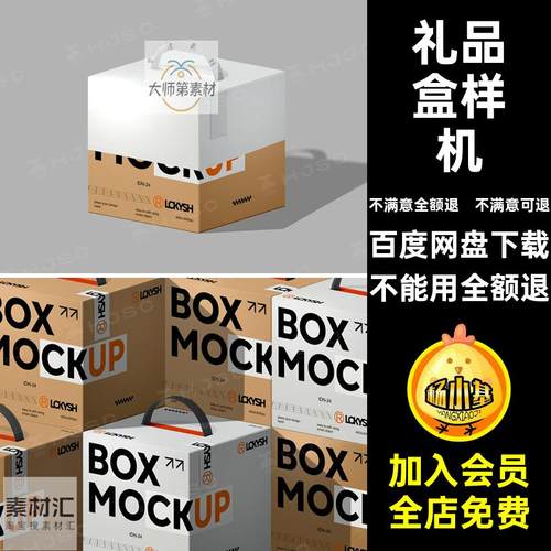 纸盒样机包装设计效果图手提贴图方形纸箱viPS素材礼品盒贴图样机