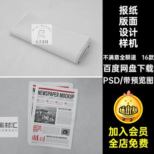 新闻版面样机PSD报刊宣传效果素材ps模板16款贴图广告设计报纸
