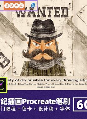 复古中世纪procreate笔刷干画笔噪点肌理木炭铅笔墨水纹理插画画