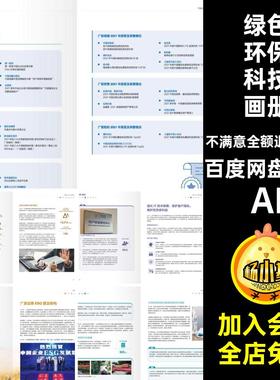 28P绿色环保科技画册模板证券公司手册金融宣传画册简介AI品牌