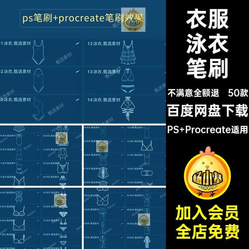 服装泳衣笔刷PS Procreate适用procreate辅助线设计草图50款浴袍