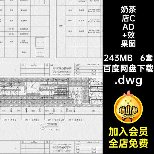 商铺工装CAD 效果图.dwg装修奶茶室内全套面商设计装修设计甜品店