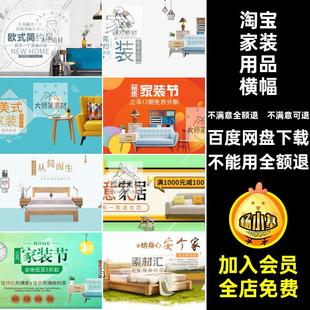 修图片PSDbanner海报家装 家装 用品横幅海报模板淘宝电商网店装