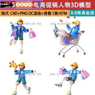 c4d模型oc渲染卡通电商促销 立体潮流年轻男女人物逛街购物ip形象