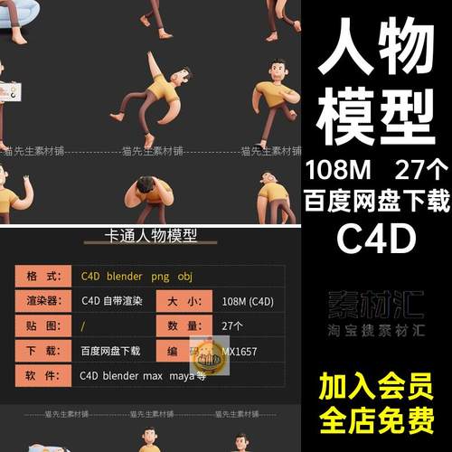 27个人物角色模型附打坐冥想C4Dobj画风插png建模c4dblender3d