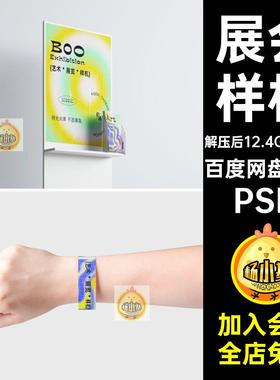 音乐节样机53款vi展览提案PS活动素材品牌展会艺术节创PSD文展会