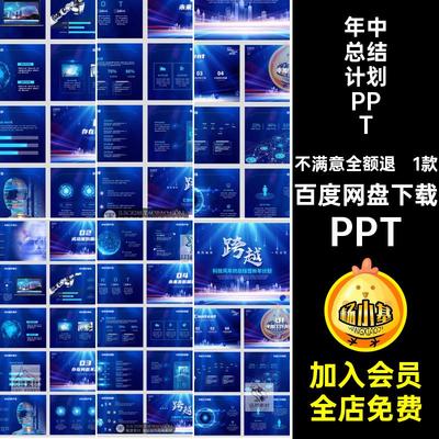 年中总结计划PPT大气月度感模板汇报风季度新年1款年终工作总结