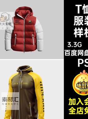 男士服装样机T连设计psPS智能帽衫恤羽绒服男士服装贴图样机素材