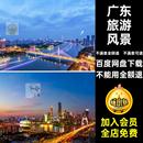 广东广州旅游风景建筑照片摄影JPG高清图片杂志画册美工设计素材