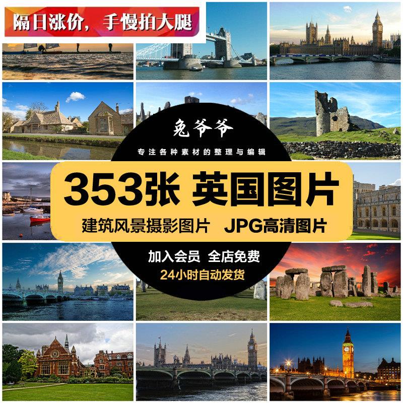 英国旅游风景建筑照片摄影JPG高清图片杂志画册美工设计素材