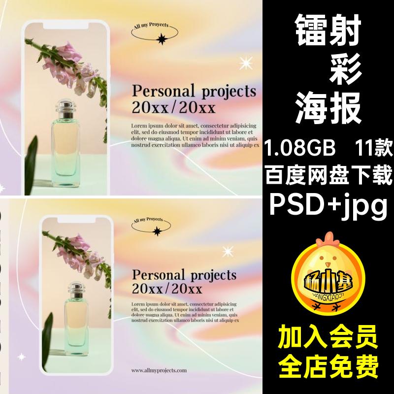 潮流镭射炫彩酸性主图详情页新媒体海报简历封面PSD设计素材模板