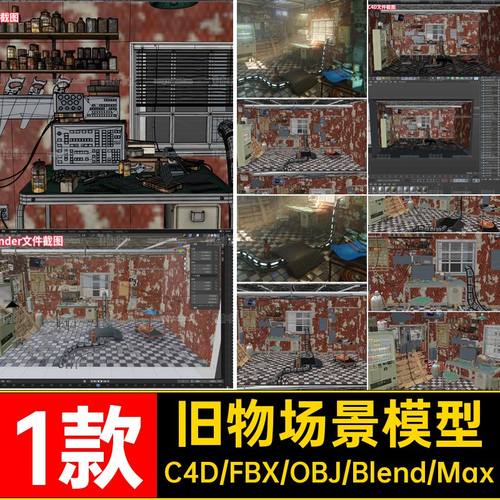 blender破旧室内工作间3d旧物品管道小场景c4d模型fbx素材obj文件