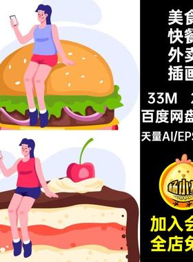 25款美食快餐外卖插画插图风矢量扁平aipng送餐简约卖点制作25款