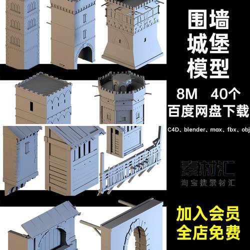 城楼城堡模型C4D blender max fbx obj素材围墙3d40个建模