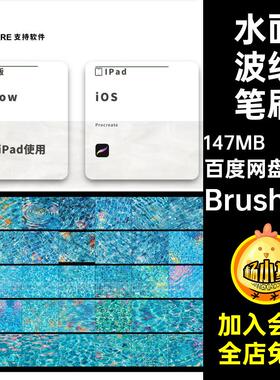 波浪波纹笔刷Brushset浪花绘水面纹理波光Procreate100款画笔波浪