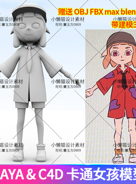 Maya女孩blender 3dmax c4d卡通人物建模 参考图obj fbx模型07345