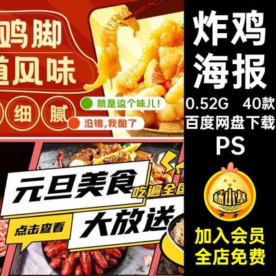 饿了么外卖海报PS炸鸡香辣牛蛙餐饮美食饭咖饮料新品五折韩式鸡排