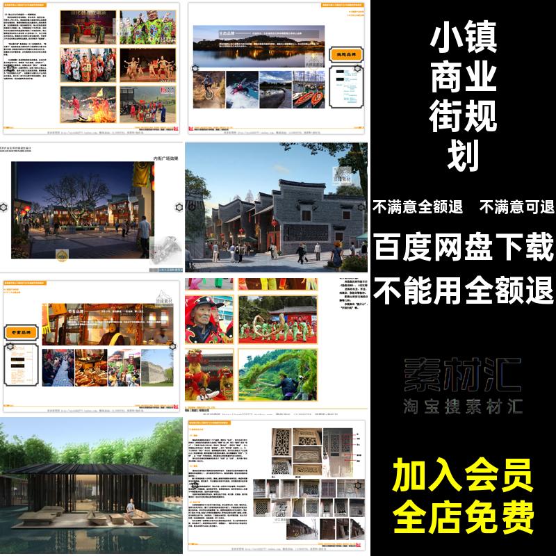 文本灯光设计方案小镇旅游古镇商业街规划老街景区度假村民宿改造